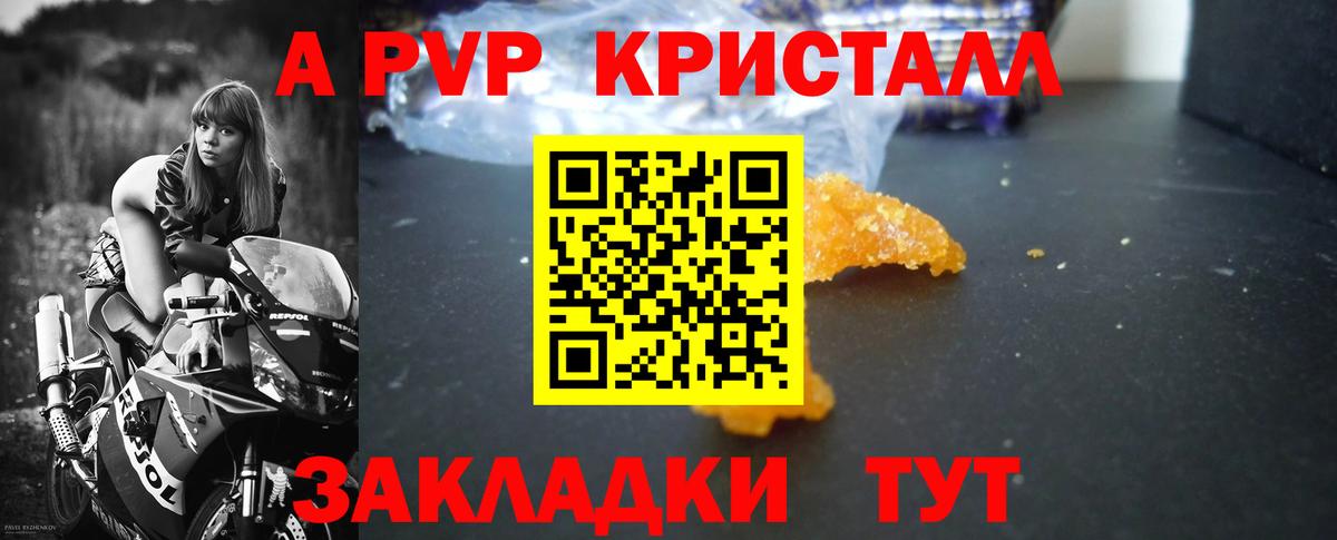 Альфа ПВП крисы CK  Вход с VPN  А ПВП  Alpha-PVP Crystall  Alfa_PVP мука  что такое наркотик  Мурманск 