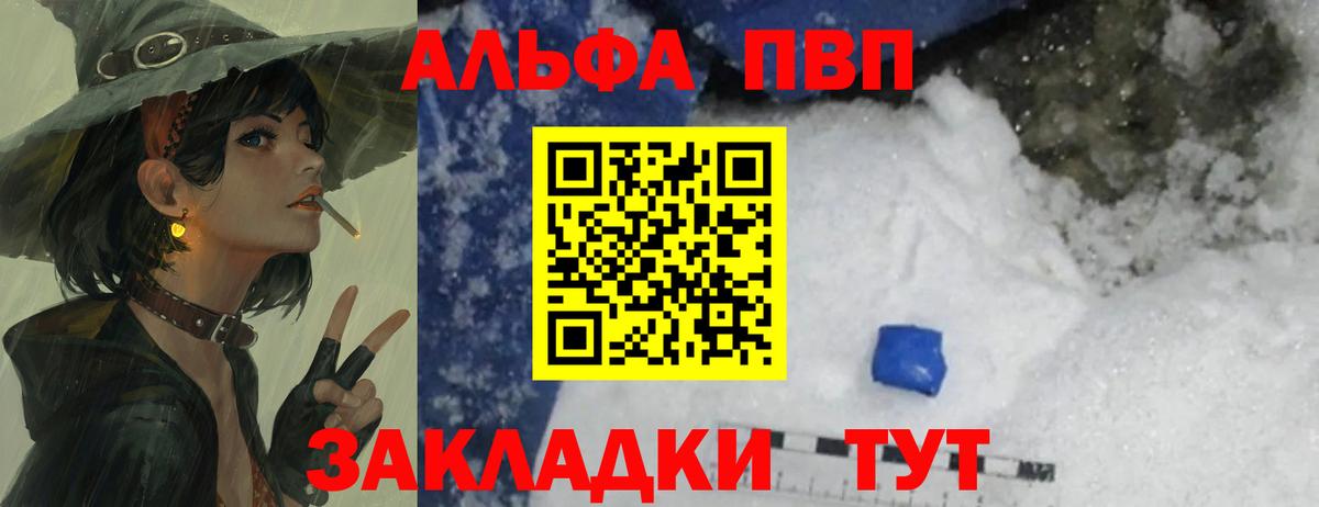 А ПВП кристаллы Мурманск