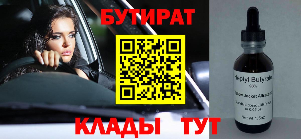Мурманск  Бутират GHB  Бутират  Вход с VPN 