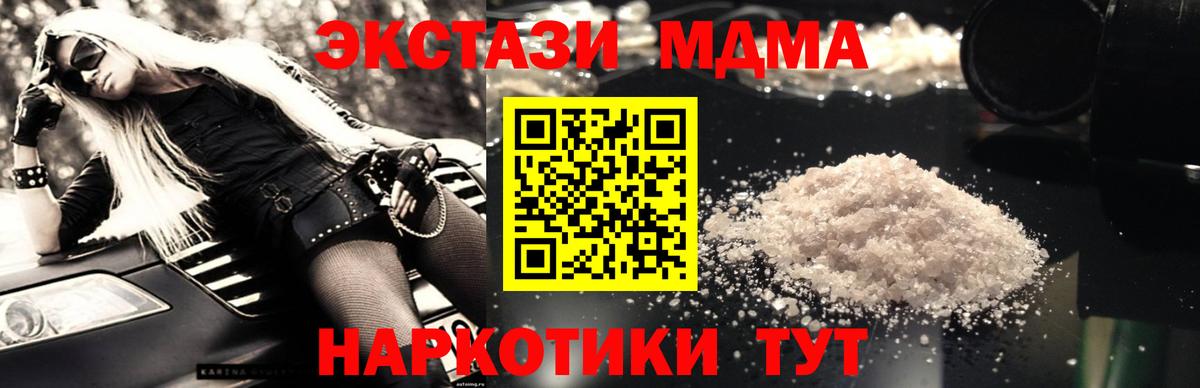 МДМА  MDMA кристаллы  Вход с VPN  Мурманск 