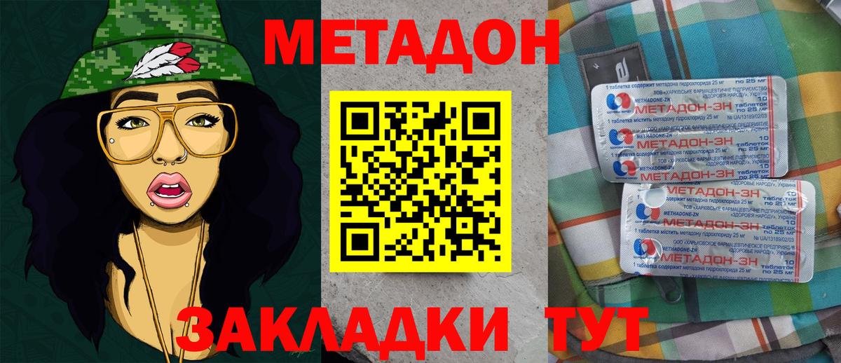 Метадон methadone  МЕТАДОН VHQ  Вход с VPN  Мурманск 