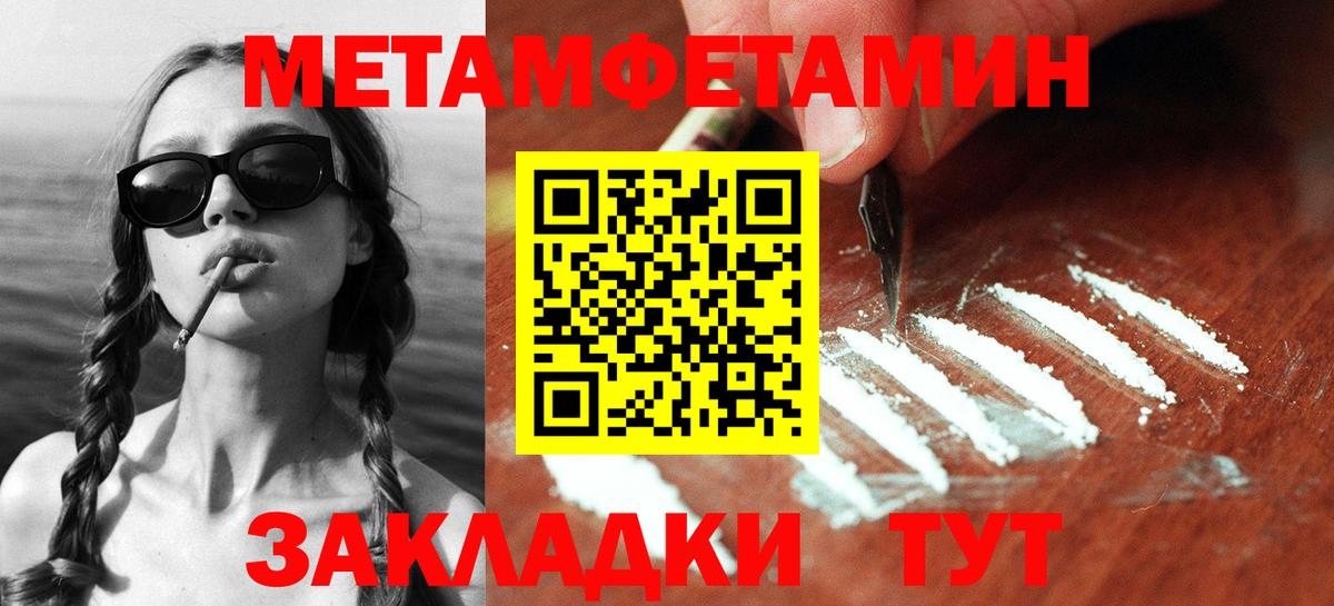 МЕТАМФЕТАМИН пудра Мурманск